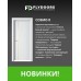 Дверь COSMO 8 Белая Дверь COSMO 8 Белая